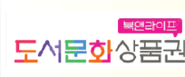 북앤라이프 도서문화상품권